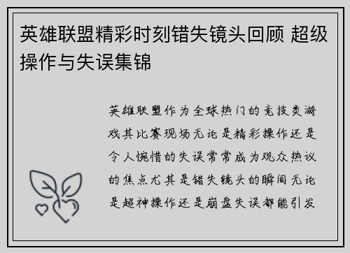 英雄联盟精彩时刻错失镜头回顾 超级操作与失误集锦
